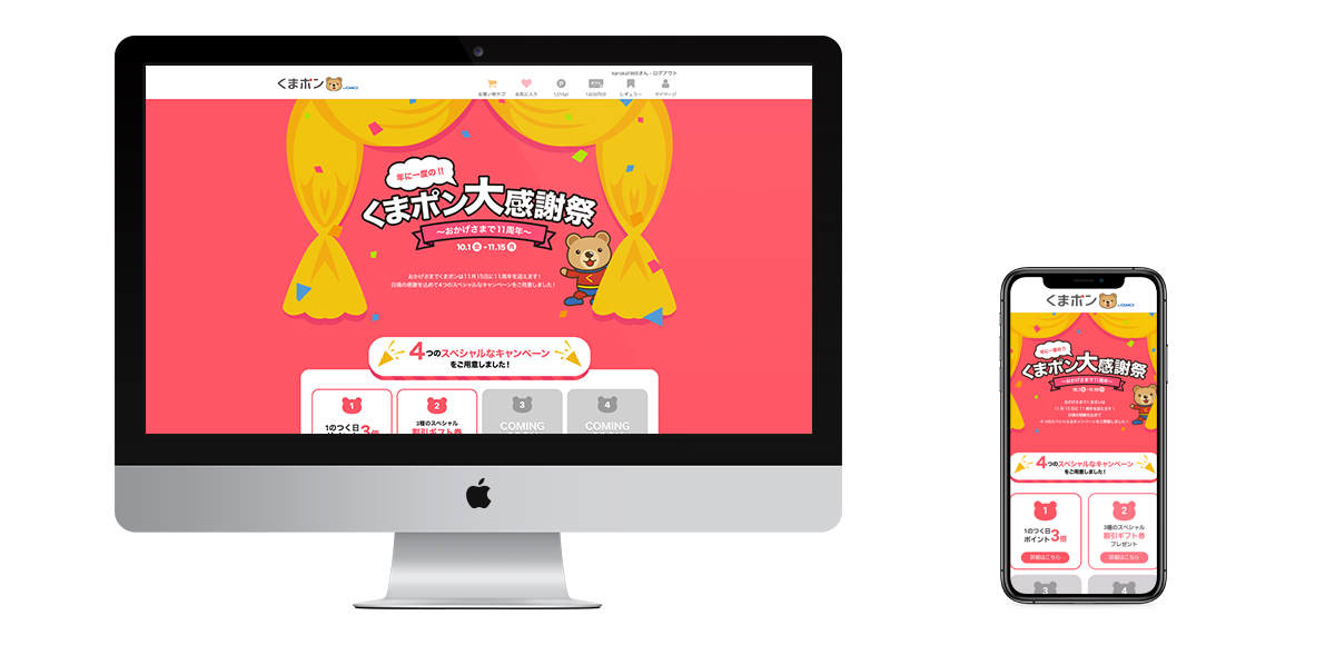 GMOくまポン様のお仕事