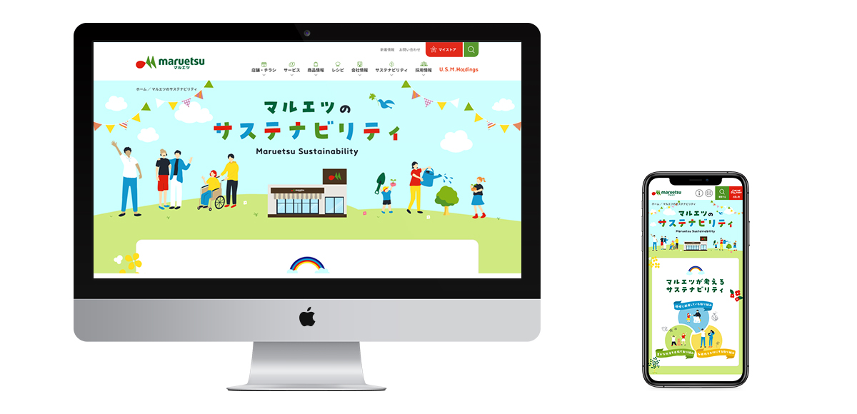 マルエツ様のお仕事